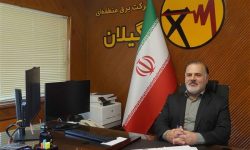 مدیر عامل شرکت برق منطقهای گیلان؛ انرژی برق نیاز همگان و متعلق به عموم است