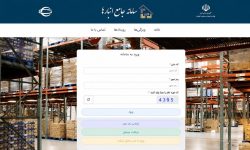جریمه ۳۴ میلیارد ریالی برای ثبت نکردن کالا در سامانه جامع انبار