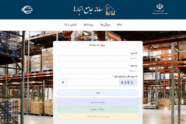 جریمه ۳۴ میلیارد ریالی برای ثبت نکردن کالا در سامانه جامع انبار