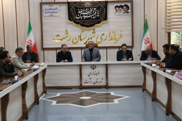فرماندار شهرستان رشت در نشست ستاد اربعین؛ آمادگی ۸ موکب شهرستان رشت برای اربعین حسینی